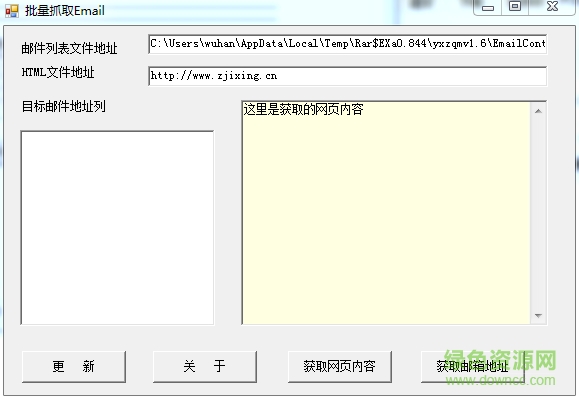 邮箱抓取猫 v1.6 绿色免费版0