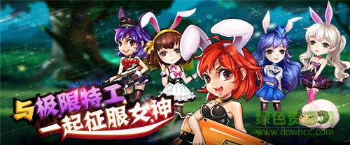 极限挑战疯狂特工h5