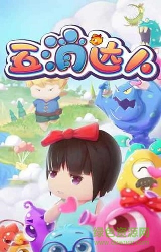 五消达人 五消达人游戏