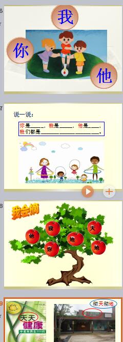 QQ截图20170902090611.jpg 一年级语文上册天地人ppt课件