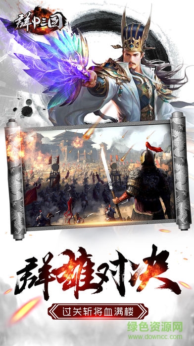 群P三国 群P三国