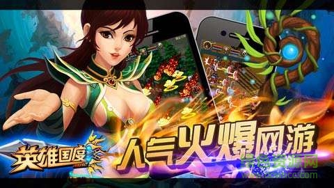 英雄国度OL九游版