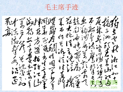 沁园春长沙教案