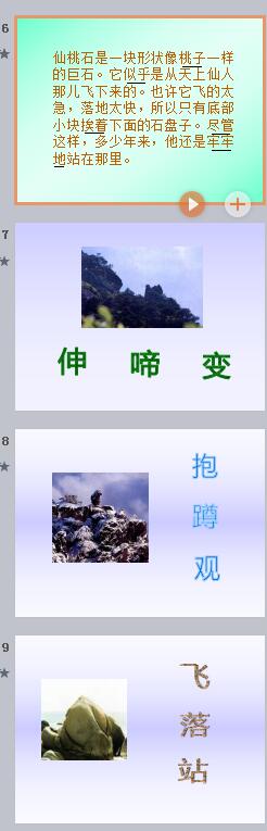 QQ截图20170904115555.jpg 黄山奇石ppt课件