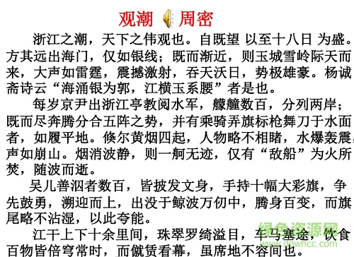 观潮课文教案