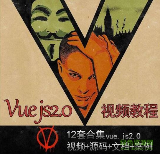 QQ截图20170904162427.jpg 慕课网vue2.0视频教程