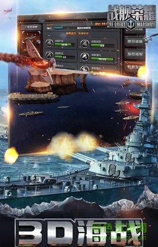 战舰荣耀小米版