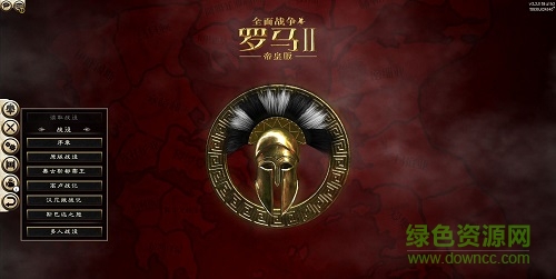 罗马2全面战争中文版
