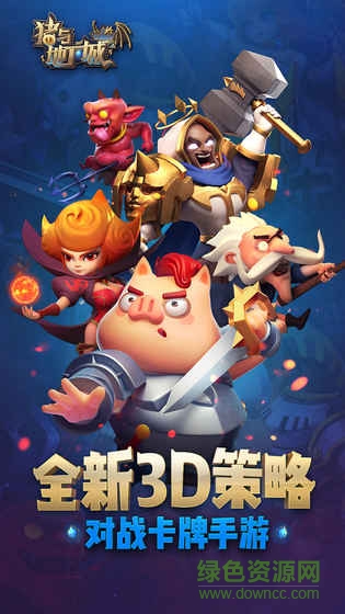 傲世堂猪与地下城