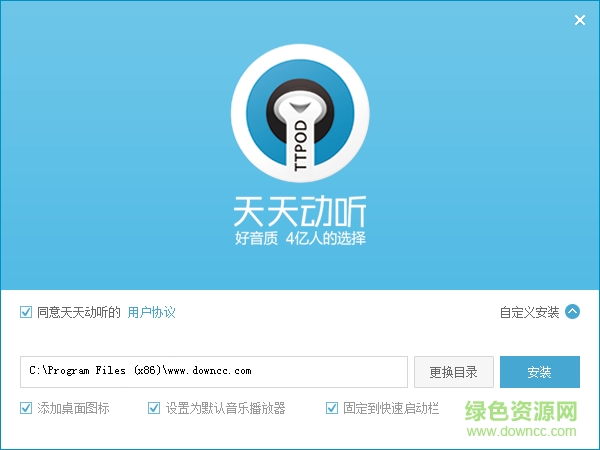 QQ截图20170906101704.png 天天动听电脑版