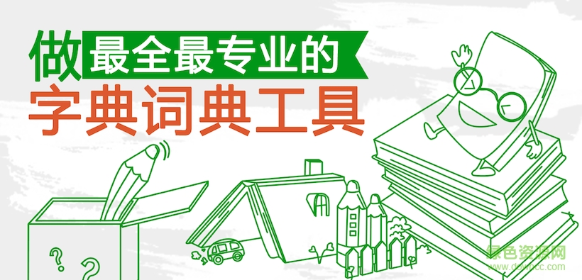 新华字典和词典10合1 新华字典和词典10合1