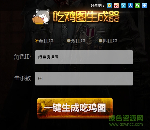 1.png 吃鸡图生成器