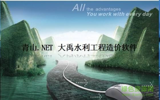 青山水利造价软件免费版