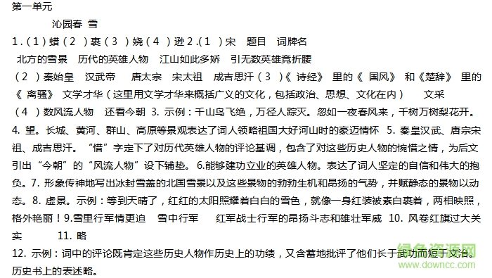 九上语文作业本答案浙教版 九上语文作业本答案浙教版2017