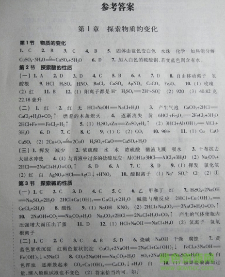 九年级上册科学作业本答案浙教版 九上科学作业本答案浙教版2017