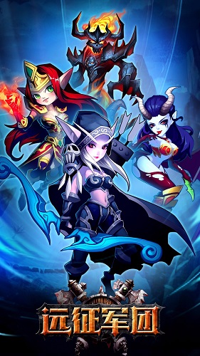 远征军团百度渠道版 远征军团百度版