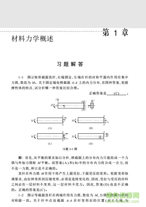 2.jpg 材料力学教材pdf