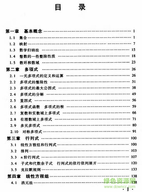高等代数第五版pdf