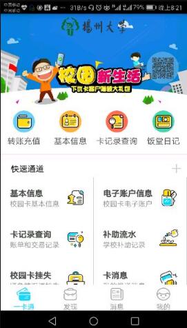 QQ截图20170911144125.jpg 扬州大学一卡通app