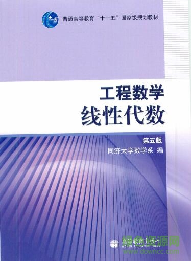 工程数学线性代数第五版答案 pdf高清扫描版0