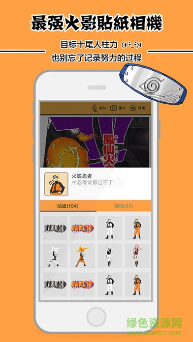 火影忍者相机安卓版 火影忍者相机安卓版