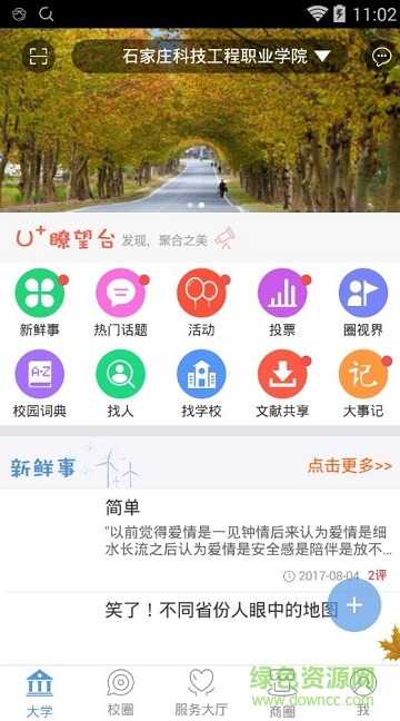 石家庄科技工程职业学院(科工) v2.2.48 安卓版1