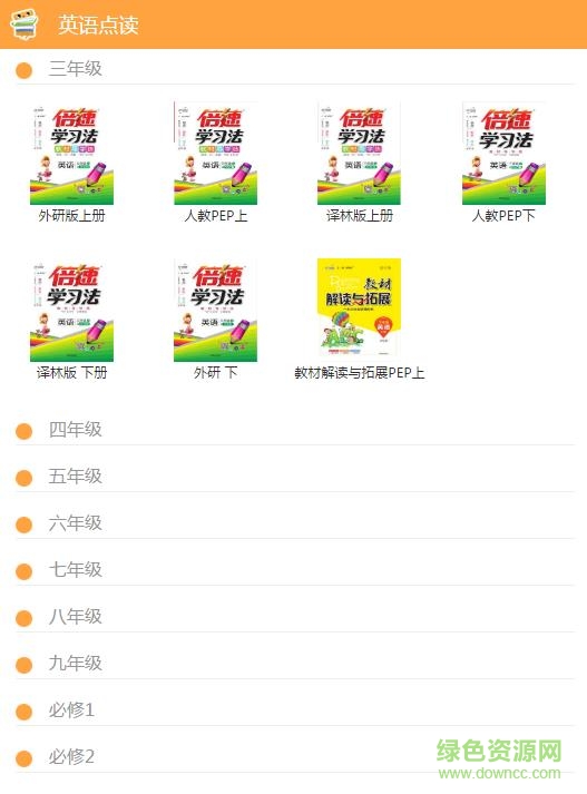 倍速英语点读免费 v5.0.1 官方pc版0