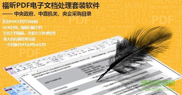 QQ截图20170914100258.jpg 福昕高级pdf编辑器文件