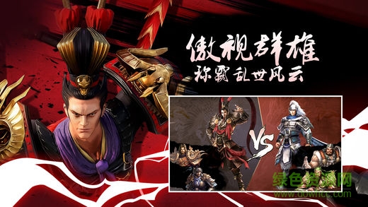 真三国传 真三国传