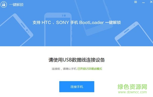 索尼手动解锁工具包 免费版0