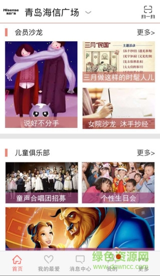 海信广场客户端