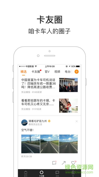 车旺大卡软件 车旺大卡免费版