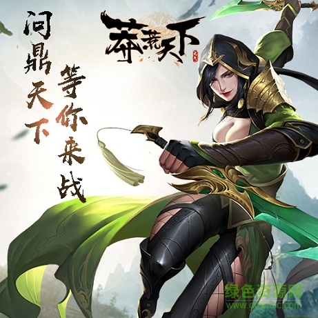 17752541.jpg 莽荒天下手游九游版