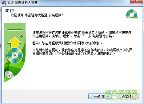 华泰证券大智慧软件 v6.0 官方经典版0