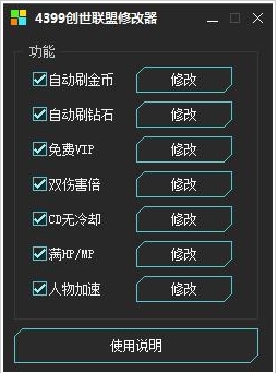 4399创世联盟刷钻石器