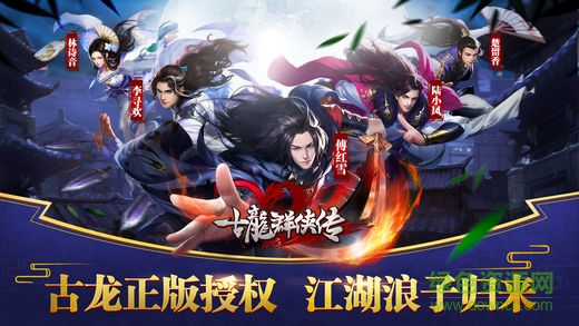 古龙群侠传2 古龙群侠传2