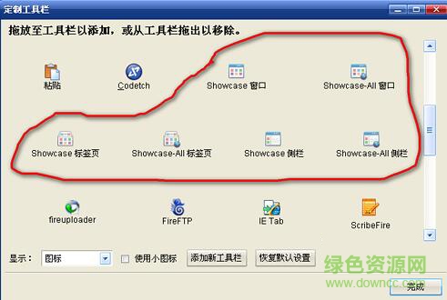 11.jpg 火狐浏览器showcase快捷键