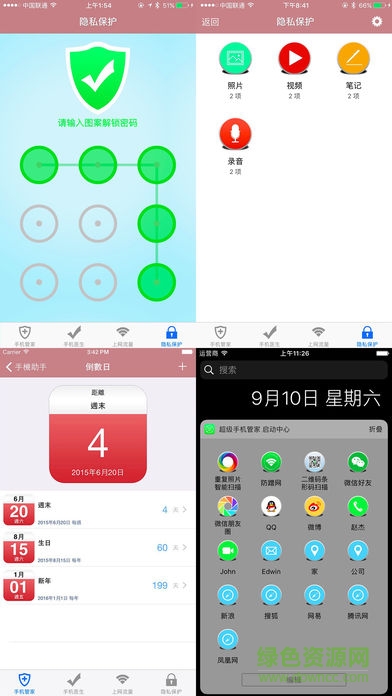 超级手机管家手机版