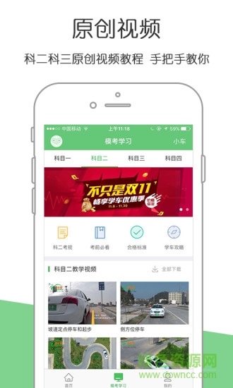 学车易手机软件 学车易手机软件