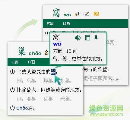 新编学生字典pc客户端 新编学生字典pc客户端