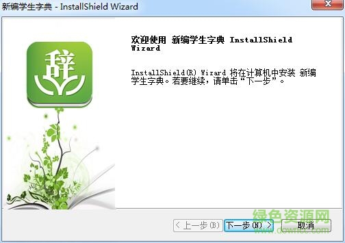 新编学生字典 新编学生字典桌面端