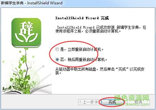 新编学生字典 新编学生字典电脑版