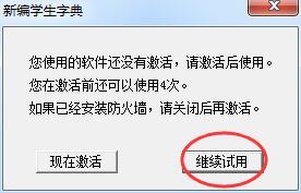 新编学生字典电脑端 新编学生字典客户端