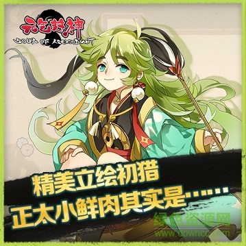 17544249.jpg 元气封神果盘版