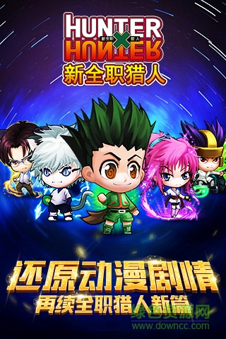 新全职猎人小米版