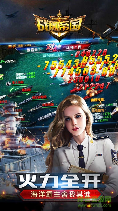 华清飞扬战舰帝国手游 华清飞扬战舰帝国游戏