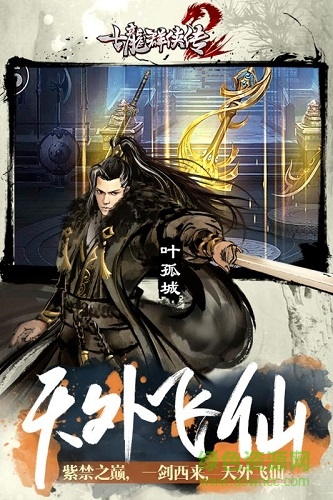 九游古龙群侠传2手游