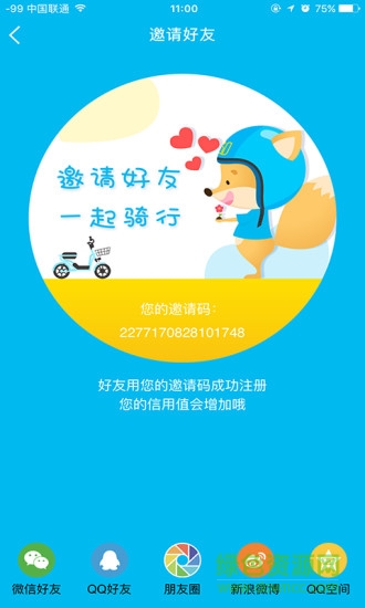 锂市民单车app 锂市民app