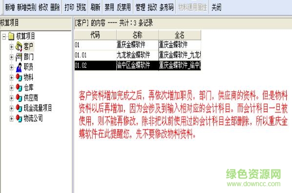 金蝶kis14正式版 金蝶kis专业版正式版