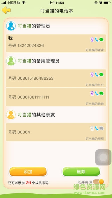 钉铛宝贝app 钉铛宝贝app